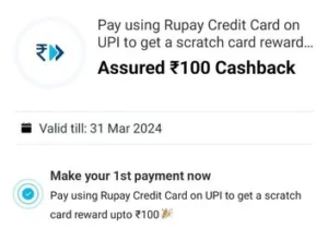 UPI Rupay Credit Card Offer - Rs 100 Cashback